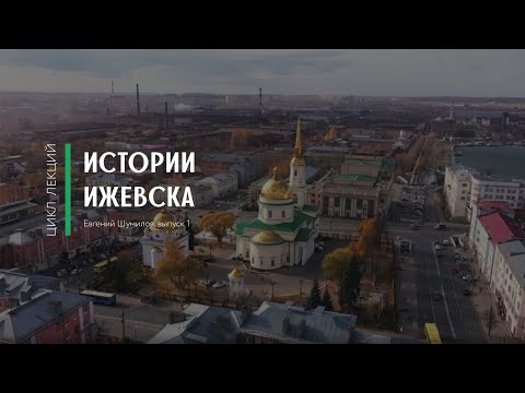 Видео: Выпуск 1. Город, который построил Симеон