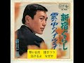 雲の中のハイウェイ 新川二郎 (歌詞字幕入り)