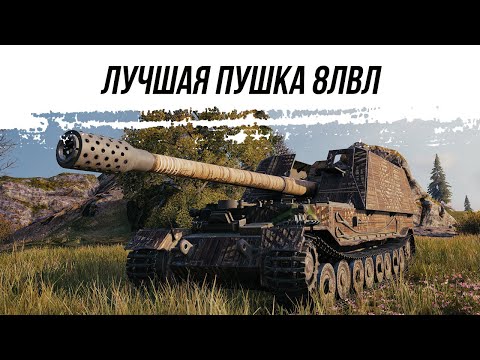 Видео: ЛУЧШАЯ ПУШКА 8ЛВЛ ● GW TIGR (P) ● ВИД СВЕРХУ НА WOT