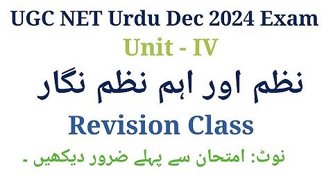 UGC Net Urdu Unit - IV : Nazm : Important Questions I نظم سے متعلق اہم سوالات I نظم اور اہم نظم نگار