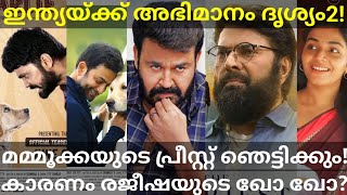 The Priest Mammootty Movie TRP Record Loading Drishyam2 Movie IMDB New Record #Mammootty #Mohanlal