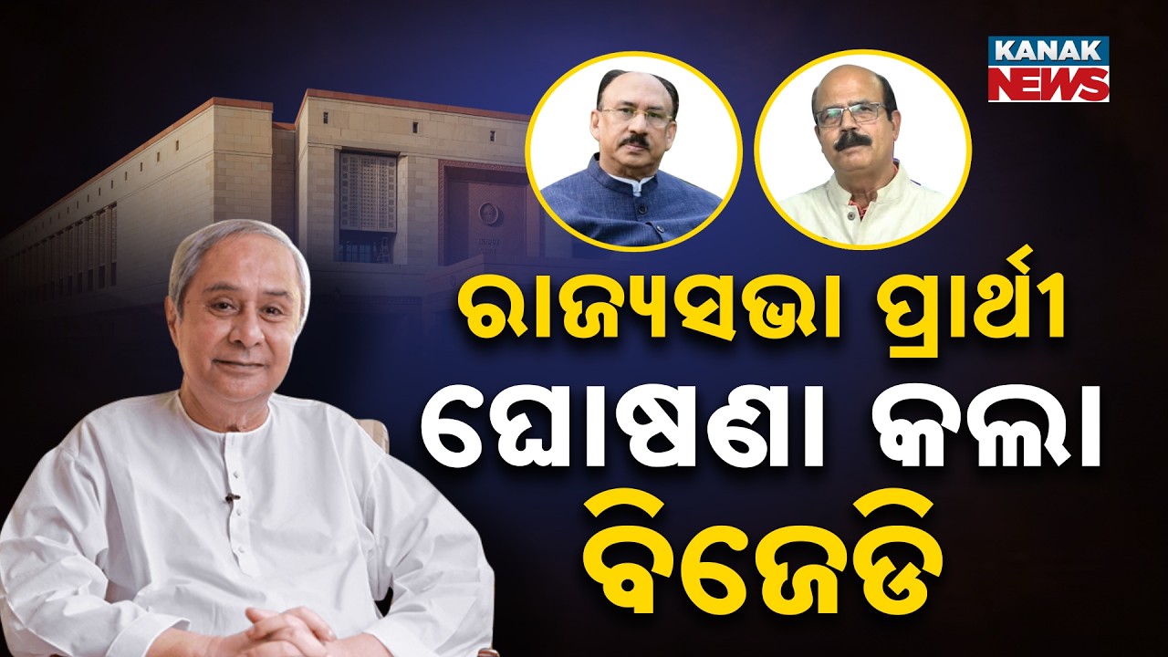 BJD Declares Dr Datteswar Hota And Dr. Santrupt Mishra As Rajya Sabha Candidates