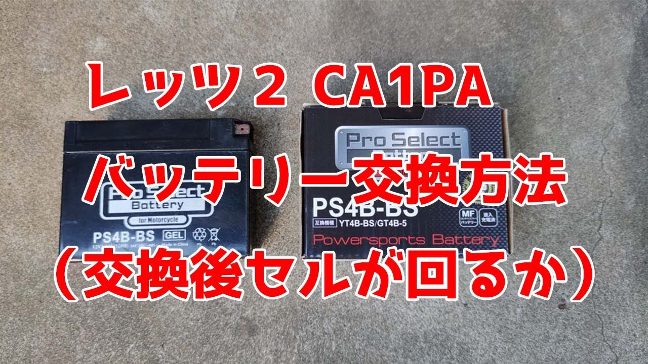 How to replace the battery in a Let's 2 CA1PA. I replaced the How to replace the battery in a Let's 2 CA1PA. I replaced the