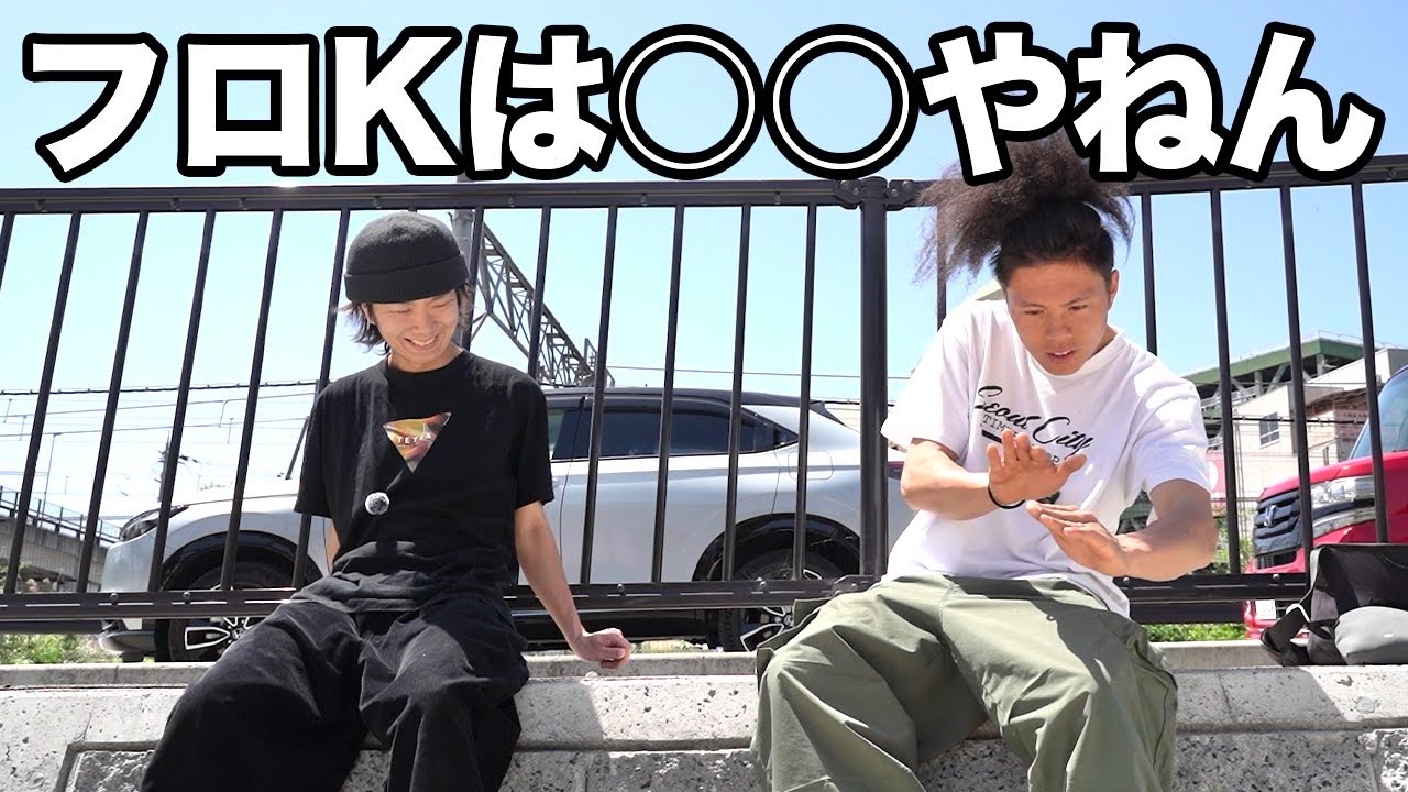 【熱血】やる気のないスケーターに全力でフロントKグラインドを教えてみた！！〜10年の月日〜