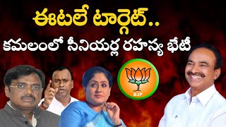 ఈటలపై సీనియర్ల ఫైట్.. అమిత్ షాకు ఫిర్యాదు. II 9TVHD TELUGU #kcr #ktr #congress #revanthareddy