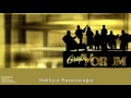 Grup Yorum - Haklıyız Kazanacağız [ Kucaklaşma © 1999 Kalan Müzik ] Mp3 Song