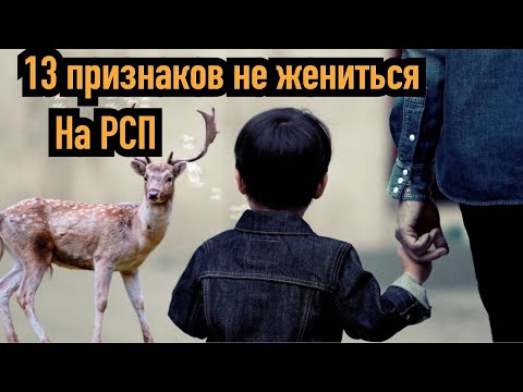 Видео: Зачем жениться? 10 из худших причин связать узел