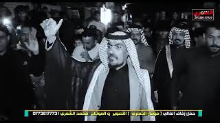 الشاعر والمهوال كريم الحاتمي الماراجبها الفارس موش لشمر هاي حي الله شمر السناعيس