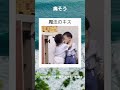 魔法のキス #twitter #shortsfeed