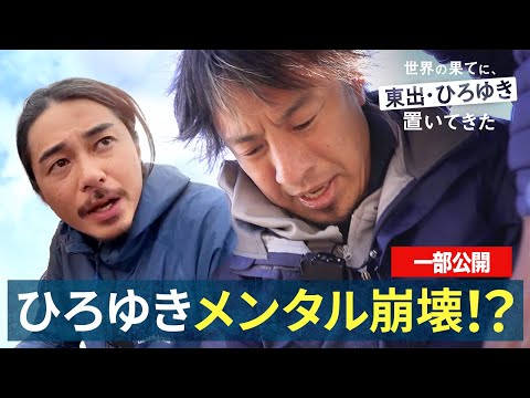 南米編⑪｜リャマを仕留め解体し調理するひろゆき&東出昌大 『世界の果てに、東出・ひろゆき置いてきた 』