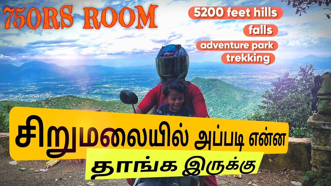 சிறுமலையில் இதெல்லாம் இருக்கா