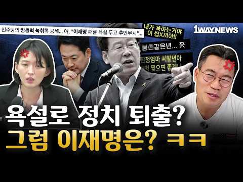 Jeon Han-gil's Rebuttal Regarding the Jang Dong-hyuk Recording Controversy
