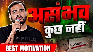 जिंदगी में कुछ भी असंभव नहीं ❤️‍🔥 Best motivation by Alakh Sir 🔥#alakhsir #physicswallah