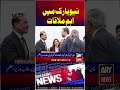 Ishaq Dar Meets UN Chief in New York #ishaqdar #shorts #arynews