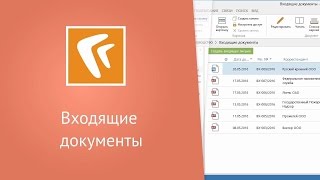 Входящие документы (десктоп-клиент) Входящие документы (десктоп-клиент)