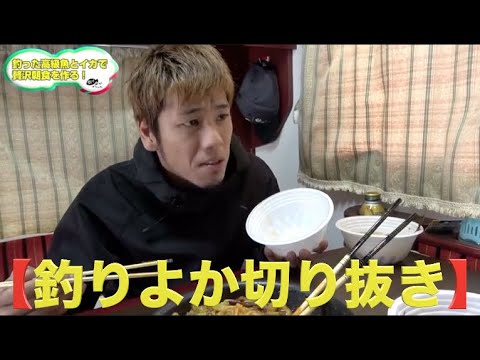 とくちゃんイカの歌が面白すぎたw 釣りよか切り抜き Youtube