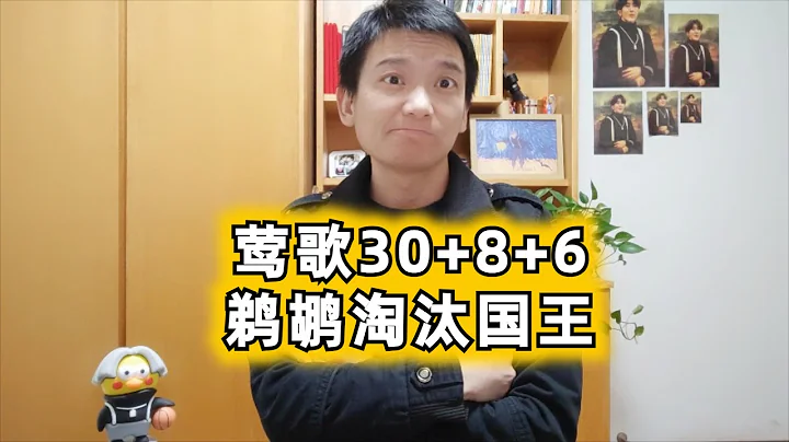 英格拉姆30+8+6，鵜鶘天賦碾壓淘汰國王#nba #籃球 ＃鵜鶘 #國王 ＃英格拉姆 - 天天要聞