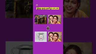 Guess The Tamil Song  Tamil Movie Riddles  Tamil   Riddles Tamilshorts