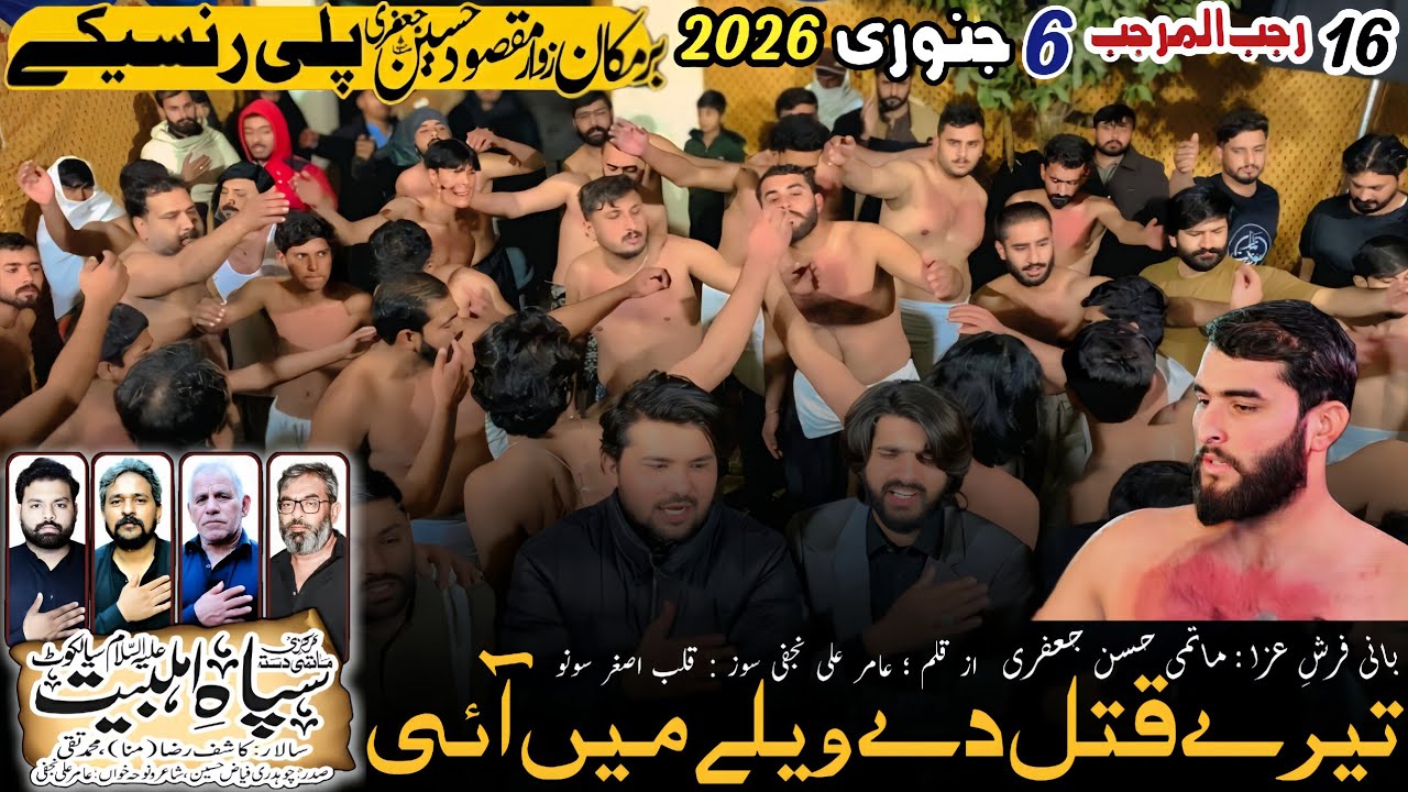 Tere Qatal De Vele Mein Aayi | Anjuman Sipah Ahle Baitؑ Sialkot 6 January 2026 Puli Ransike Gujrat 