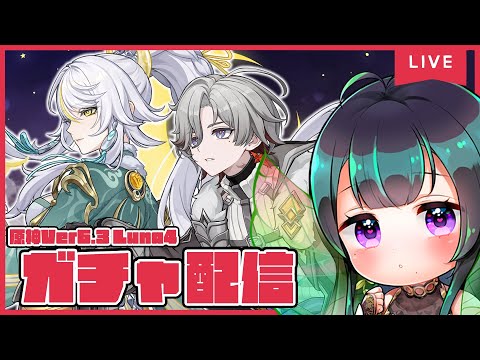 【原神】Ver.6.3ガチャ更新！月に縁あるキャラが次々に…🌕✨【黒神ノア/Vtuber】