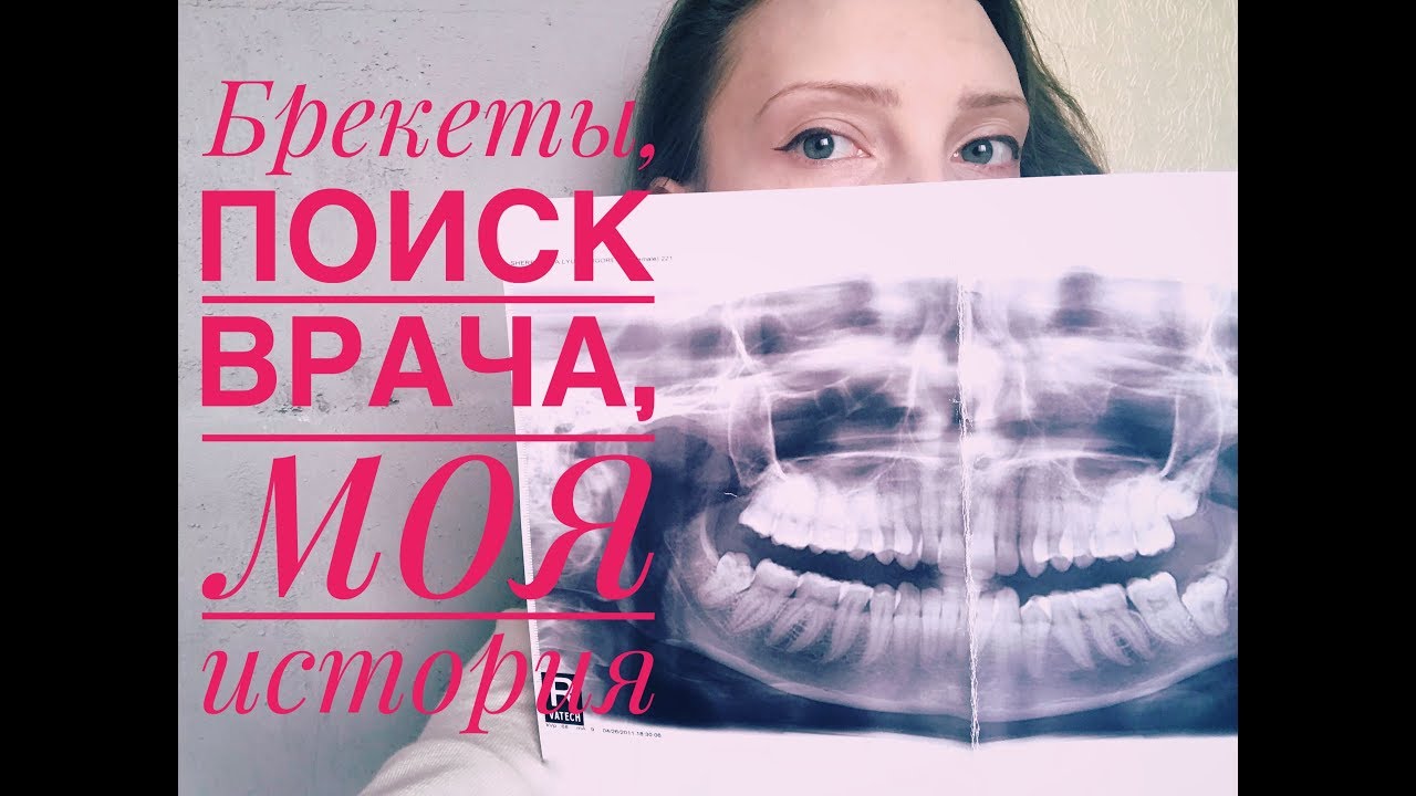 Ортодонты курска отзывы. Ортодонты курска отзывы