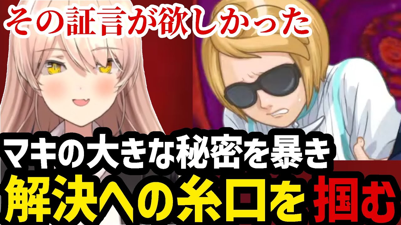 【 逆転裁判4#29】マキの大きな秘密を暴き解決への糸口を掴むニュイ【ニュイ・ソシエール 切り抜き】