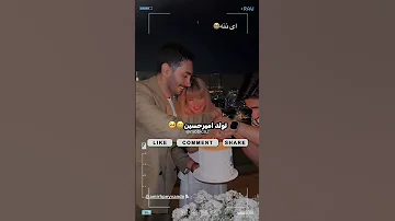 دیشب تولد امیرحسین بوده وسودا هم کنارش عشق ابدی سودا عشق ابدی عشق ابدی Eshgheabadi پرستو صالحی 