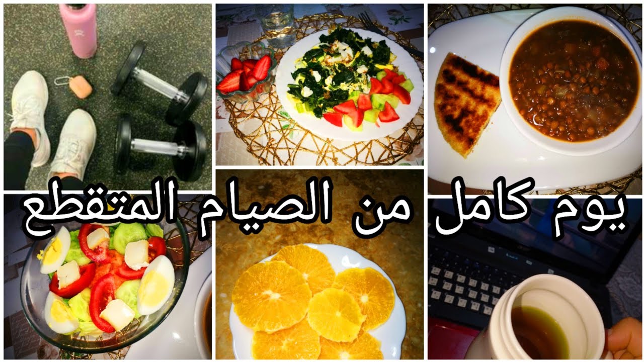 شاركت معاكم وجباتي ليوم كامل من الصيام المتقطع 🍏 وجبات بسيطة و من اكل البيت🏠جاوبت على الاسئلة ديالكم