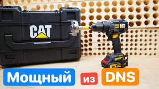 Мощный CAT из DNS. Обзор Шуруповерта. Проверим ВСЕ характеристики. CAT DX11