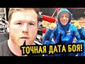 КАНЕЛО РАЗОЗЛИЛСЯ! Головкин-Мурата ТОЧНАЯ ДАТА БОЯ! Фьюри-Уайт