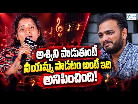 Srikanth Odela On Singer Ashwini Performs | Kasarla Shyam Interview | Nani | Anirudh | The Paradise - ZEE24TELUGUNEWS