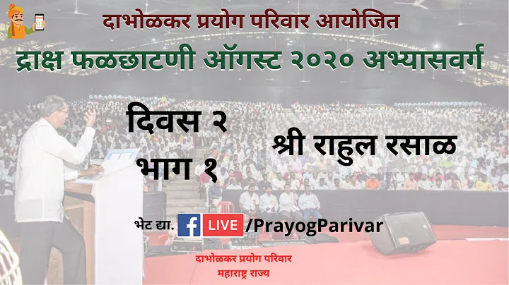 Dabholakar Prayog Parivar | Rahul Rasal |    |
