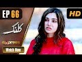 Watch Pakistani Drama | Kalank - Episode 66 | Express Entertainment Dramas | Rubina Arif, Shahzad Malik Online In HD