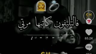 Cheb Nidal فالتليفون كاتبها مرتي f telefoune katebha Marty (succès tiktok)