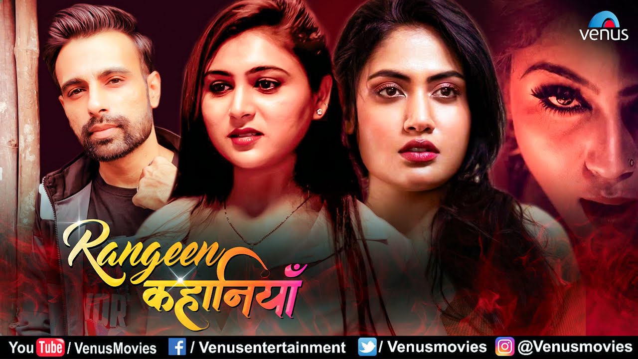 Rangeen Kahaniyan Pyari Bhabhi | Aditya Banerjee, Hiral Radadiya, Manvi Chugh | Hindi Movie