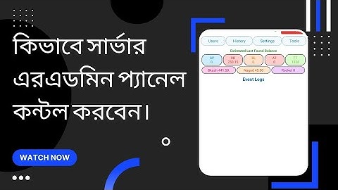 কিভাবে এডমিন প্যানেল কন্টল করতে হয়, #flexiload #sarver