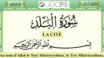Sourate AL-BALAD / LA CITÉ  traduction en français سورة البلد مترجمة للغة الفرنسيّة( العفاسي)