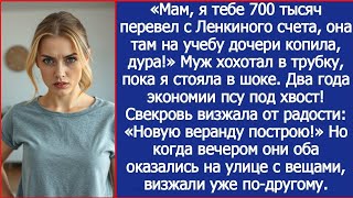 видео: Мам, я тебе 700 тысяч перевел с Ленкиного счета, она там на учебу дочери копила. Муж хохотал в трубк картинка: Мам, я тебе 700 тысяч перевел с Ленкиного счета, она там на учебу дочери копила. Муж хохотал в трубк