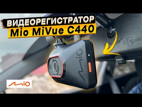 Подробный обзор видеорегистратора MIO MiVue C440
