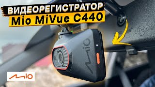 Подробный обзор видеорегистратора MIO MiVue C440