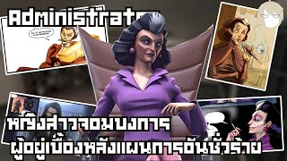 Team Fortress 2 Profile l Administrator หญิงสาวจอมบงการผู้อยู่เบื้องหลังแผนการอันชั่วร้าย