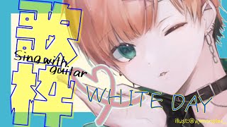 【弾き語り歌枠】WHITEDAYだしお返しをするぜ【律可/ホロスターズ】#りつすた
