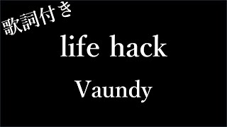 【1時間耐久】【Vaundy】life hack(らいふはっく) - 歌詞付き - Miki Lyrics