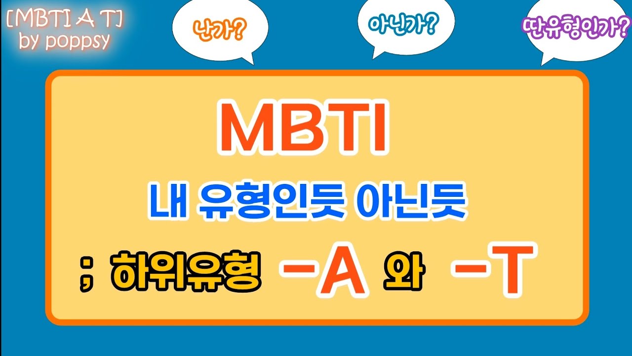 mbti-a-t-youtube