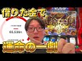 【Lからくり】某A社から追加借り入れ成功‼︎久々に運命を操ろうとする男‼︎