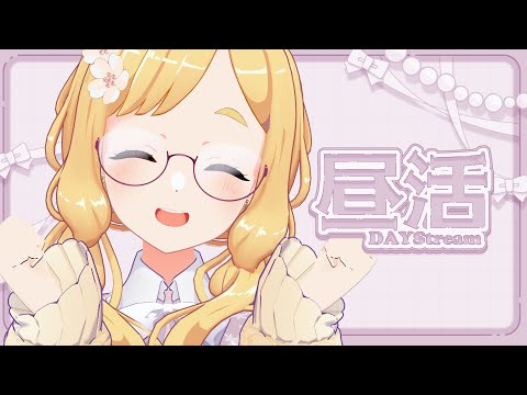 【初見さん大歓迎】新3Dでお昼のまったり雑談☀ #東雲めぐ【2025/9/23昼配信】