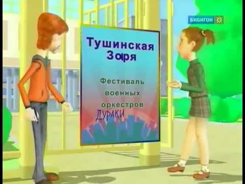 ГОВОРИМ БЕЗ ОШИБОК "029. Зоря / Интеллигент"