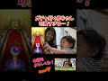赤ちゃんと楽しむコラボガチャ #モンスト #shorts