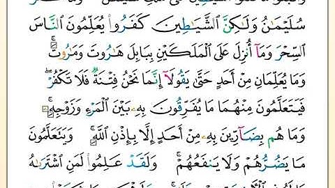 خِتمة القراءة والاستماع لتلاوة تعليمية للقارئ عبد الله بَصفَر  للصفحة رقم 016