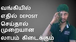TYPES OF DEPOSIT ACCOUNT IN TAMIL TECHNASO TAMIL BANKING 
